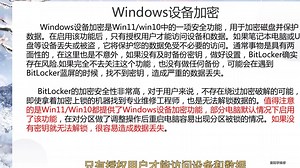 win11如何关闭设备加密