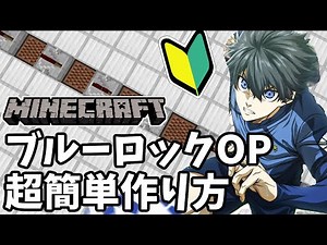 (EASY) How to make "Blue Lock OP1&2"(Minecraft)
