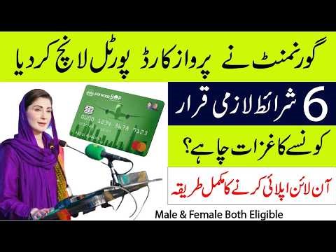 Parwaz Card Registration Portal 2026 | Apply Online at parwaaz.psdf.org.pk | Complete Guide