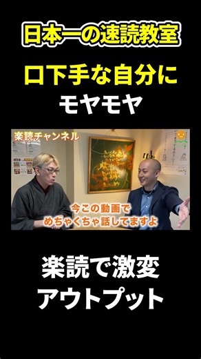 [Japan's #1 Speed Reading School]