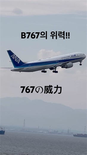 767!!! ANA 767-300ER Nagoya Chubu airport takeoff!! #aviation #planespotting #b767