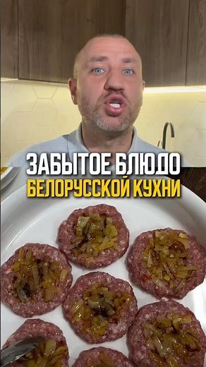 Belarusian "stozhki" (meat and potato haystacks)🤩Find more step-by-step recipes via the link in m...