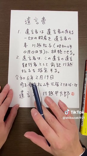 全財産を妻に相続させる遺言書の書き方