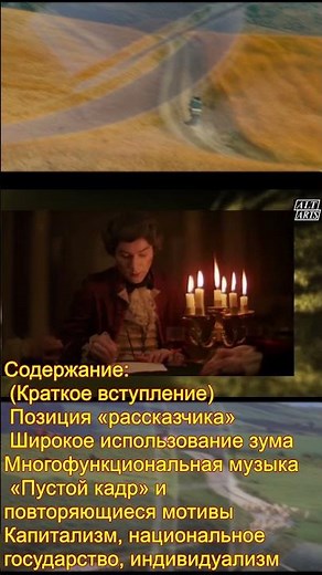 "Barry Lyndon" (75): From the series "Understanding Art-House Films" #cinema #film #動画見放題 #film #...
