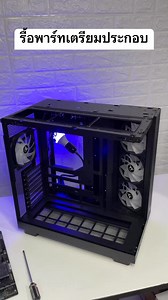 Thermaltake VIEW 380 XL TG ARGB #thermaltake #completetv #review #computer #pccase #case #pc #คอมพิวเตอร์ #คอม #เคส #รีวิว | CompleteTV | Facebook