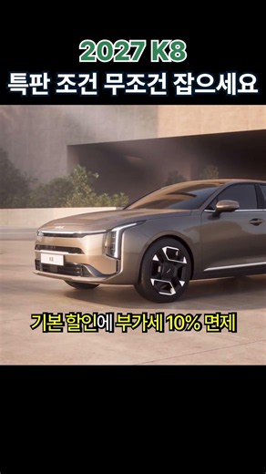 Looking for a Kia K8 2027 Hybrid at a great price? Grab these special offer units now!