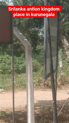 srilanka antion kingdom place in kurunegala #shorts