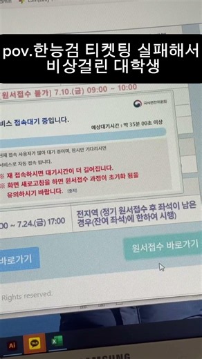 공부도 하기 전에 접수부터 탈락함.#2026 #한능검 #한국사능력검정시험 #자격증 #티켓팅