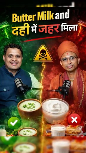 Dairy Products में Preservatives ज़्यादा होते हैं? | Swami Ji Health Talk #shorts
