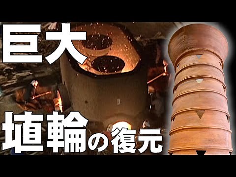Restoration of giant haniwa