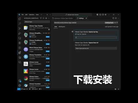中文错别字检查器 VS Code 插件