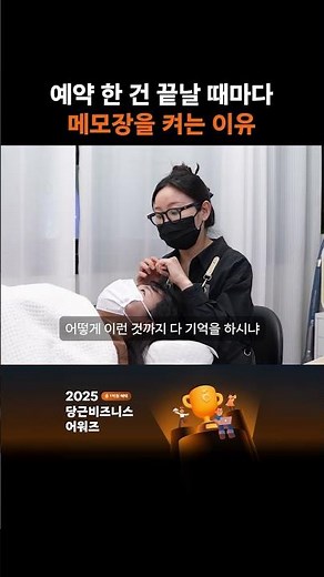 모든 손님에 대한 메모를 하고 있어요 #2025당근비즈니스어워즈