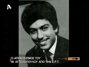 ΜΑΝΩΛΗΣ ΑΓΓΕΛΟΠΟΥΛΟΣ ΑΦΙΕΡΩΜΑ Ν1 ΜΗΧΑΝΗ ΤΟΥ ΧΡΟΝΟΥ