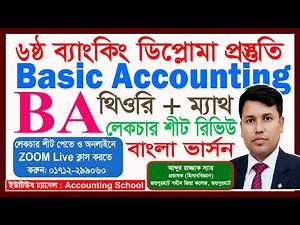 Banking Diploma | JAIBB | Basic Accounting | BA | Accounting School