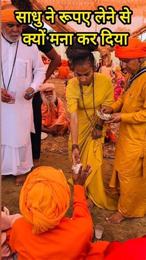 साधु ने रुपए लेने से क्यों मना किया
