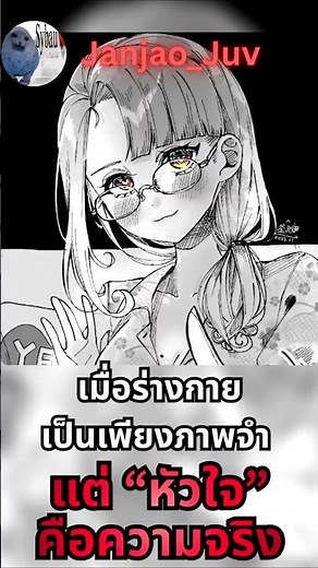 [Thai Dubbed] When the body is merely an image, but the heart is the truth. Ft. @JANJAO_JUV #Thai...