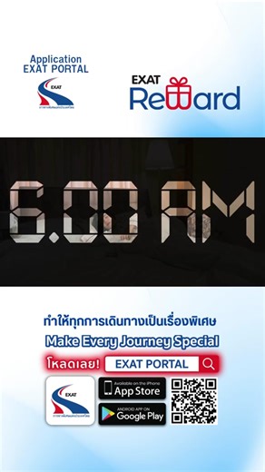 App EXAT PORTAL ปรับโฉมใหม่มาพร้อมกับฟีเจอร์ที่ทำให้คนใช้ทางด่วนใช้ชีวิตง่ายขึ้น เช่น การจัดการบัตร Easy Pass , SOS ขอความช่วยเหลือฉุกเฉินบนทางพิเศษ , ขอใบเสร็จ ใบกำกับภาษีอิเล็กทรอนิกส์ และ สิ้นสุดการรอคอย Exclusive พิเศษสุด เฉพาะลูกค้า Easy Pass เท่านั้นกับฟีเจอร์ EXAT Reward สามารถสะสมแต้ม แลกดีลสุดปัง เพื่อเพิ่มความคุ้มค่าให้กับลูกค้า Easy Pass มากขึ้น นอกจากทำให้การเดินทางได้อย่างสะดวก รวดเร็ว กับ Easy Pass Easy Point สะสมแต้ม แลกสุข คูณ 3 สุขที่ 1 (Welcome Point) สมัครสมาชิก EXAT Reward รั