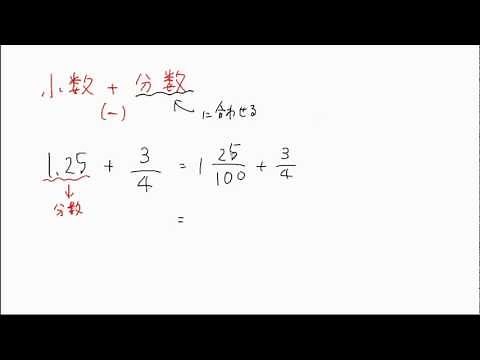 計算まとめ①小数＋分数
