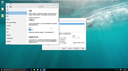 win10怎样打开或者关闭位置服务（定位服务）