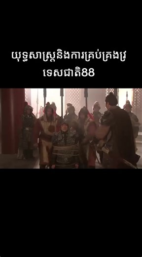 រឿងប្រទេសចិនធ្វើដំណើរផ្សងព្រេងលើកដំបូងតាមមហាសមុទ្រទៅកាន់ប្រទេសនានាក្នុងសម័យកូនជូយានចាង88 #ខ្មែរ #ស៊ុនឈាន