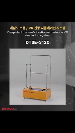 #동아테크 가상 현실 기반 대심도 소음/ 진동 시뮬레이션 VR 체험 시스템