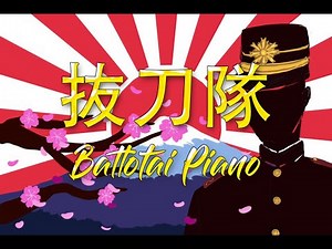 抜刀隊 Battotai {piano version}