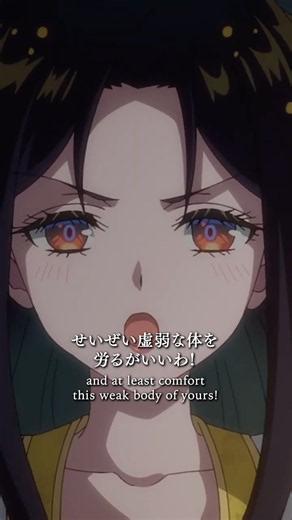 「無茶はほどほどにして、せいぜい虚弱な体を労るがいいわ！」｜『#ふつつかな悪女』第11話「たいした悪女ですよ」より