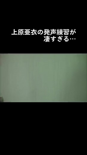 上原亜衣 歌ってみた 上原亜衣の発声練習