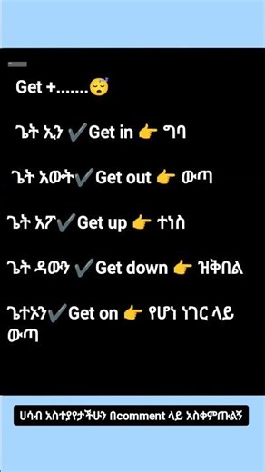 እንግሊዘኛ ትምህርት Eea learn english in Amharic #english #ethiopia #learning #viral #amharic #ethiopian