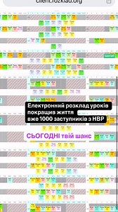 Скористайтеся можливістю безкоштовно скласти електронний розклад уроків у програмі РОЗКЛАД НОВА ШКОЛА 🔥🔥🔥 Весь функціонал програми відкрито! Реєстрація на сайті. #розкладновашкола #розкладексперт #розкладуроків | Юлія Мичка - Розклад Нова Школа