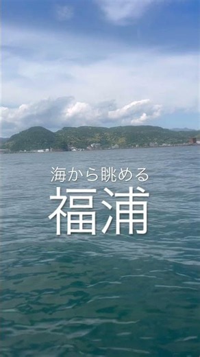 海から眺める下田港、福浦堤防。 #下田
