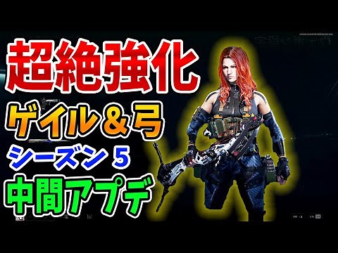 シーズン5中間アプデ解説 ゲイルと弓が超絶強化!!【Delta Force . デルタフォース】