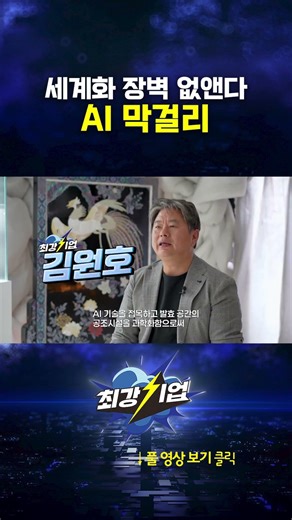 'AI Makgeolli' Breaking Down Globalization Barriers #shorts