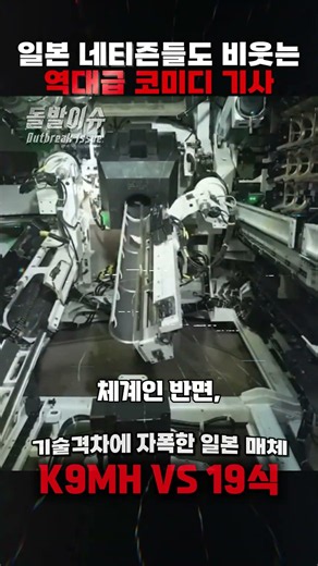 [Japanese Reaction] Type 19 vs. K9: Japanese Media’s Self-Destructive Remarks\nWhat Happened After...