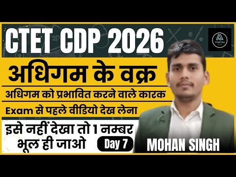 CTET CDP Class 8 | अधिगम के वक्र | | CTET CDP Theory Classes | CTET CDP Marathon | By Mohan Singh