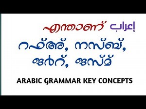 Arabic Grammar Basics | Malayalam