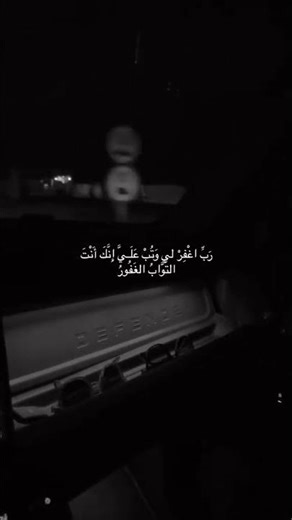 ربِ اغفر لي وتب علي أنك أنت التواب الرحيم