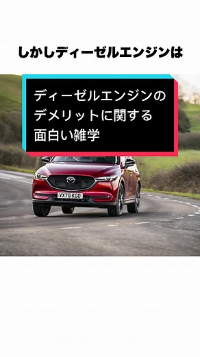ディーゼルエンジンのデメリットに関する面白い雑学 #車好きと繋がりたい #車好き