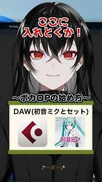 【最安値】天才ボカロP Kanariaが教える、ボカロPの始め方講座【切り抜き】