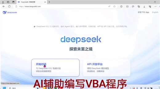 AI辅助编写VBA程序