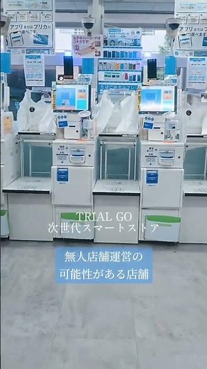 無人店舗に近い？次世代スマートストア「TRIAL GO」福岡 #vlog