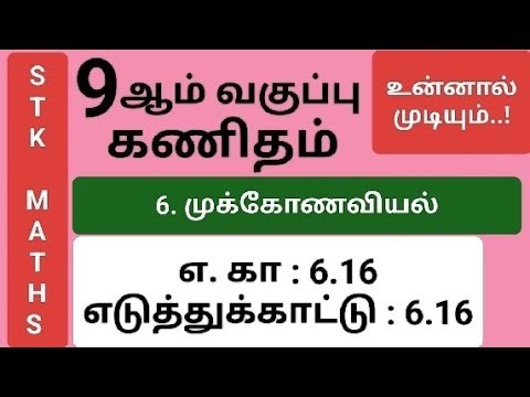 9th Maths Tamil Medium Chapter 6 Example 6.16 #9th_maths_tamil_medium