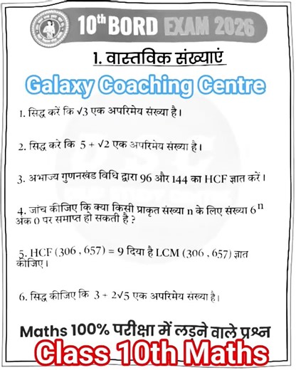 Class 10th Maths chapter 1 #maths #shorts