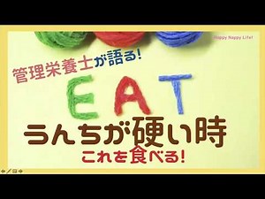 A registered dietitian explains! Eat this when your poop is hard!