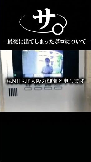 サ。一最後に出てしまったボロについて一#おもしろ#アニメ#ネタ#おすすめ#shorts