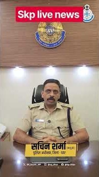 पुलिस अधीक्षक सचिन शर्मा की अपील को पहली वार्निंग समझे