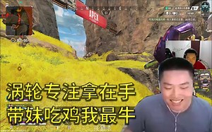 【皮特174/Apex】皮皮铂金局偶遇粉丝妹妹 直接涡轮专注开杀！