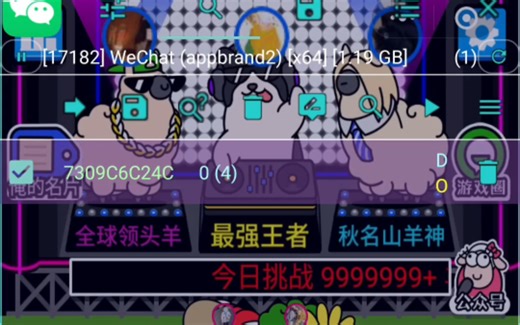 gg修改器一〉羊了个羊