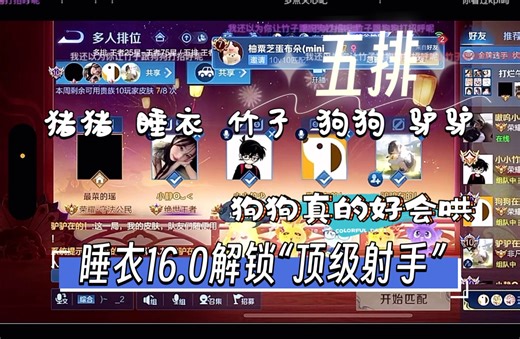 【斗鱼Blue】0124 猪猪睡衣竹子狗狗驴驴五排。