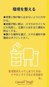 オンライン面接対策 #オンライン面接 #面接対策 #就活 #転職 #就職活動 #面接準備 #面接コツ #WEB面接 #就活生と繋がりたい #大原